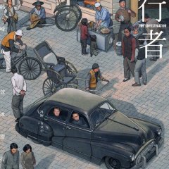 The Infiltrator Chinese Drama photo