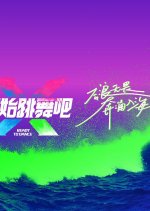 Ready to Dance Chinese TV Program photo