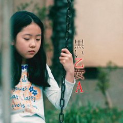 Kuroi Otome A Japanese Movie photo