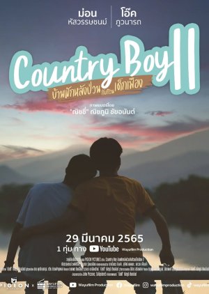 Country Boy 2 (2022) poster