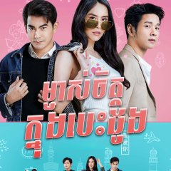 Wo Ai Ni Thoe Theerak Thai Drama photo