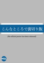 Konna Tokoro de Uragiri Meshi Japanese Drama photo