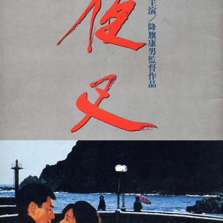 Yasha (1985)