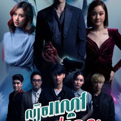 The Player Thai Drama photo