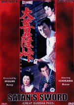 Satan's Sword I: The Great Buddha's Passage Japanese Movie photo