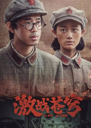 Ji Zhan Cang Qiong () poster