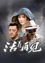 Live Goodbye Chinese Drama photo