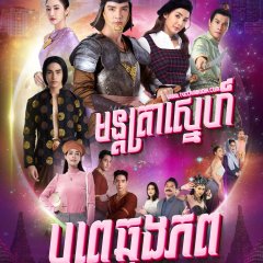 Bulan Mantra Thai Drama photo
