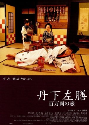 Tange Sazen: Hyakuman ryo no tsubo (2004) poster