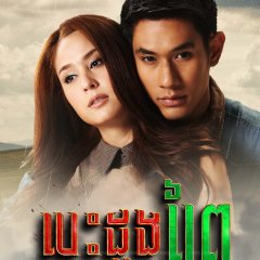 Hua Jai Teuan Thai Drama photo