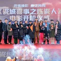 Ci Cheng Xi Shi Zhi Lian Ci Ren Chinese Movie photo