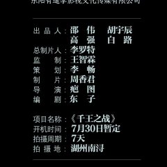 The Battle of the Thousand Kings Chinese Drama(0000) photo