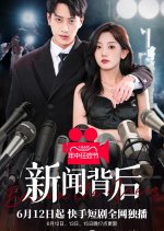 Behind the News Chinese Drama photo