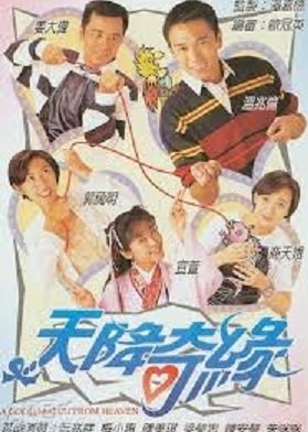 A Good Match from Heaven (1995) poster