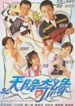 A Good Match from Heaven Hong Kong Drama photo