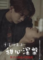 Qian Jin Gu Lai Zhi Tian Xin Nie Pan