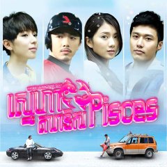 Constellation Women Series: Pisces Taiwanese Drama photo