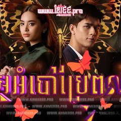 Nabi, My Stepdarling Thai Drama photo