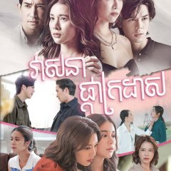 The Root Thai Drama photo