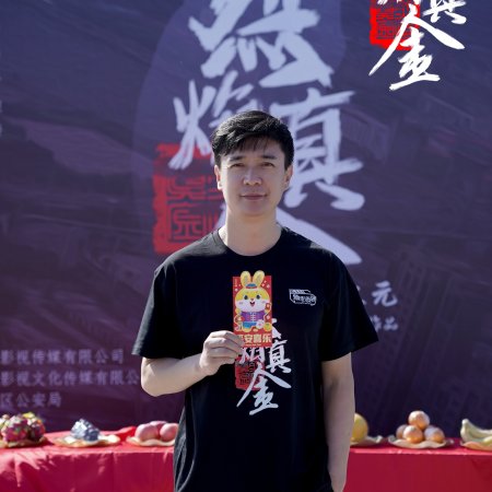 Lie Yan Zhen Jin (2024)