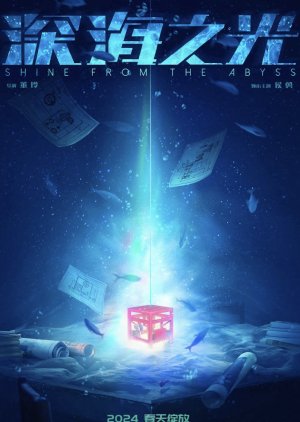 Shine from the Abyss () poster