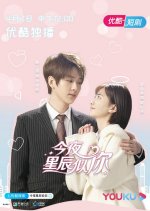 You Are the Star of Tonight Chinese Drama photo