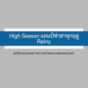 High Season: Rainy (2024)