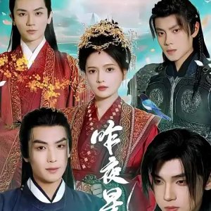 Zuo Ye Xing Chen You Feng Jun (2024)