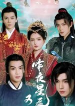 Zuo Ye Xing Chen You Feng Jun Chinese Drama photo