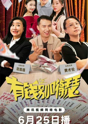 You Qian Bie De Se (2024) poster