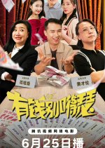 You Qian Bie De Se Chinese Movie photo