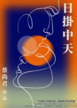 The Sun Rises on Us All Chinese Movie photo