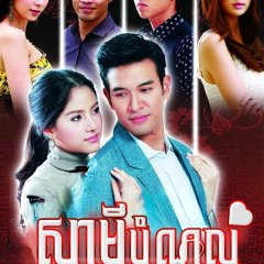 Samee Thai Drama photo