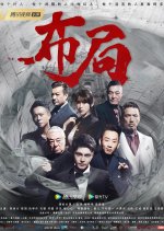 The Hand Chinese Drama(2021) photo
