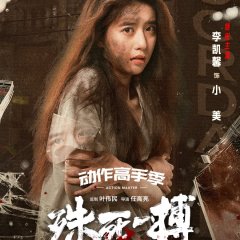 To Live through Death Chinese Movie photo