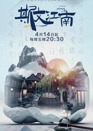 Si Wen Jiang Nan Season 2 (2023) poster