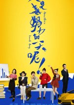 Another Hard Day Chinese Drama photo