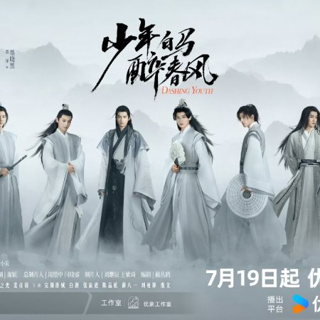 Shao Nian Bai Ma Zui Chun Feng (2024)