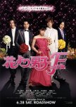 Hana Yori Dango Final japanese movie review