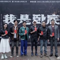 I'm Undercover Chinese Movie photo