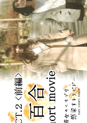 Kanojo no Kuchidzuke Kansensuru Libido Act.2 (2022) poster