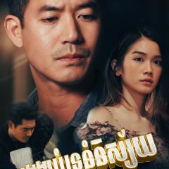 Sweet Prison Thai Drama photo