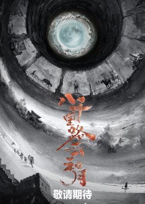 Ba Qian Li Lu Yun He Yue (2025) poster