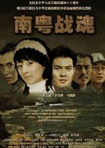 Nan Yue Zhan Hun Zhi Zhan Huo Qing Yuan Chinese Movie photo