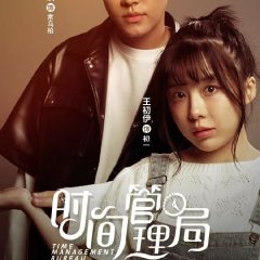 Time Management Bureau Chinese Drama photo