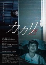 Kakari: Possessed Japanese Movie photo