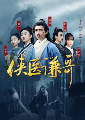 Xia Yi Qian Ge (2024) poster