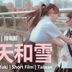 Summer & Yuki Taiwanese Movie photo