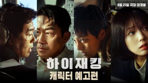 K-Movie "Hijacking" Unveils Ha Jung Woo, Yeo Jin Goo, Sung Dong Il, Chae Soo Bin's Posters