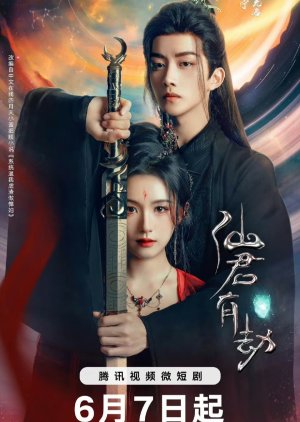 Xian Jun You Jie (2024) poster